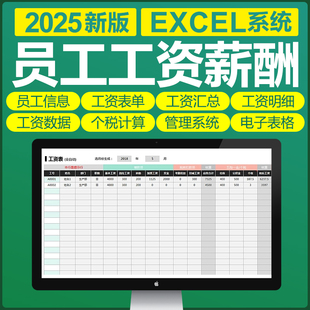 excel公司工资薪酬管理表格系统自动个税工资条核算人事财务部门