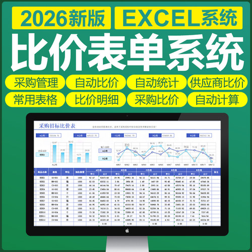 excel比价表单表格系统采购供应商材料报价议标审定价格对比明细