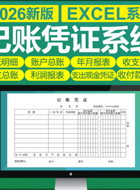 excel表格会计记账凭证软件系统电子模板支出现金收付款转账公式