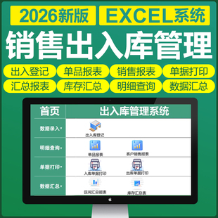 2026进销存销售出入库管理EXCEL表格系统一体化库存仓库领用预警