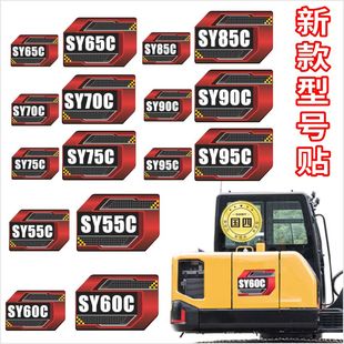 适用于三一国四最新 挖机SY55C60C65C75C85C90C95C边门型号贴纸 款