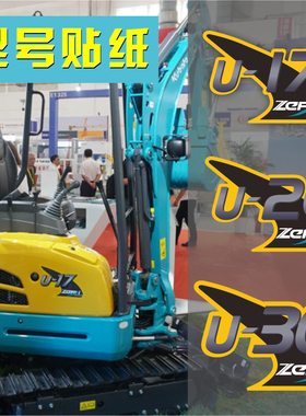 适用于久保田挖掘机配件U17 U20U30车身型号精品全车标贴纸