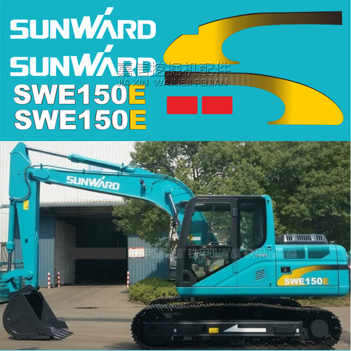 适用于山河智能挖掘机SWE1353H150E150W轮挖钩机型号配件全车贴纸