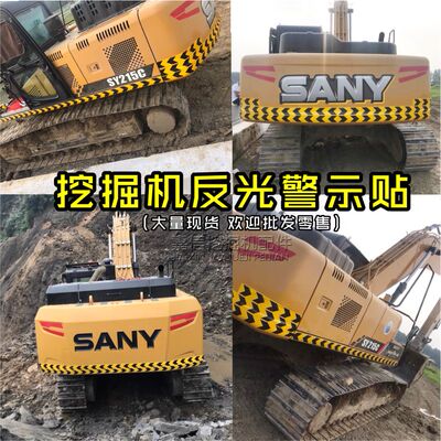 挖掘机勾机箭头反光斗山导向标