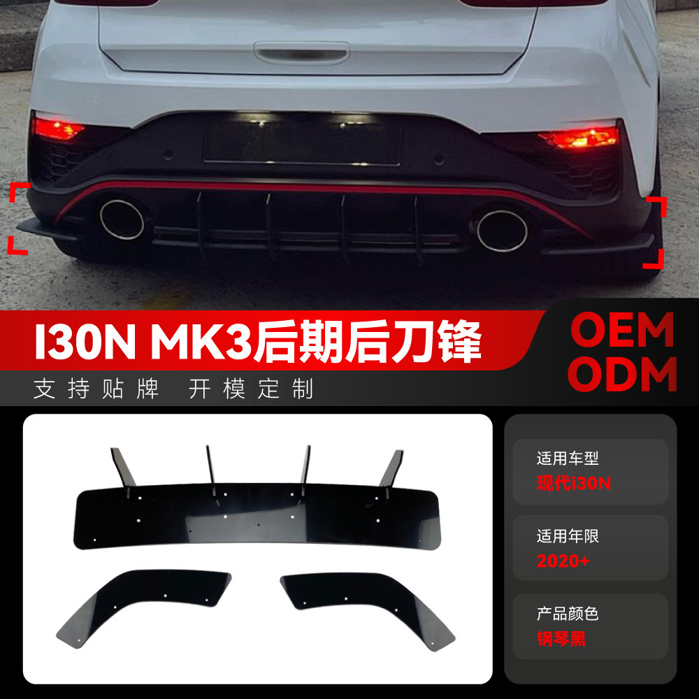 适用2020+现代I30N Hatchback后唇尾唇后刀锋扰流板后风刀改装件