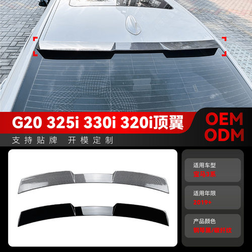 适用2019+宝马bmw 3系g20 320i 325i 330i小尾翼顶翼定风翼改装件