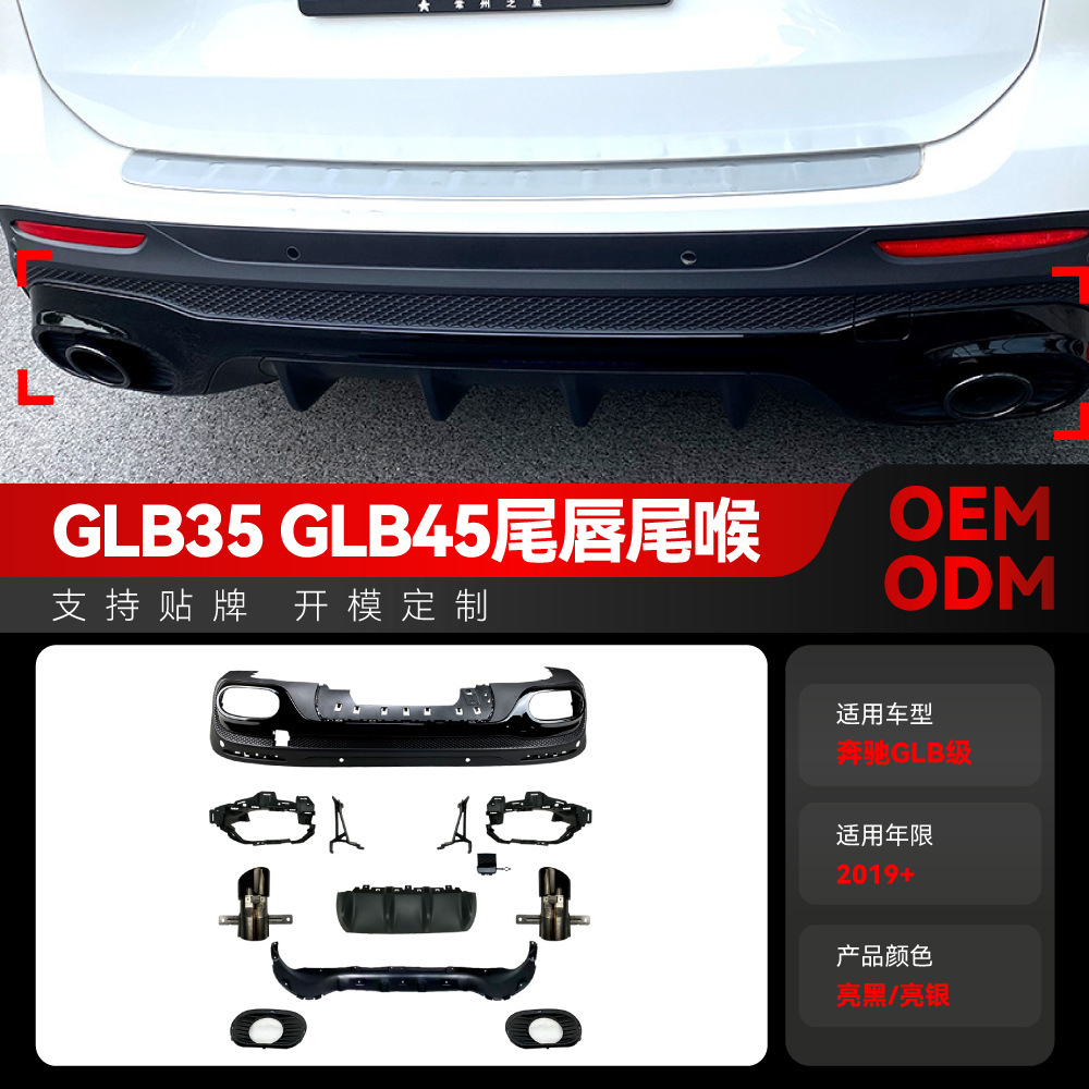 适用奔驰glb x247 glb180 200改glb35 glb45 amg后唇尾唇尾喉改装