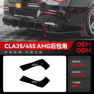 2023奔驰cla amg后包角车贴跨境改装 c118 cla45s cla35 适用2020