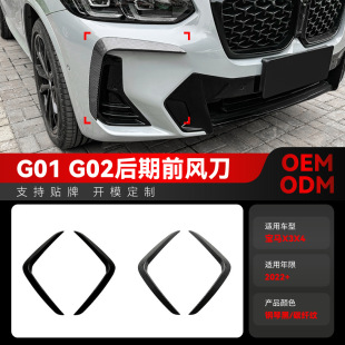 g01 Sport前风刀车贴改装 宝马bmw 件 LCI 适用2022 g02