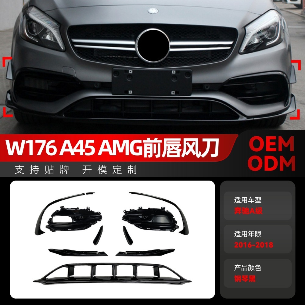 适用2016-2018奔驰a级w176 a45 amg前杠前风刀包围前唇跨境改装件