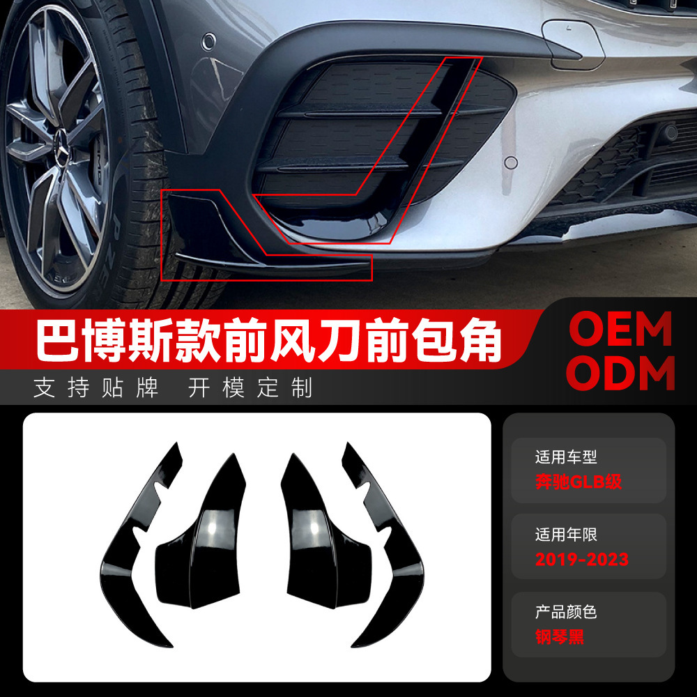 适用19-23奔驰glb x247 glb200 220 glb35 amg巴博斯包角风刀改装