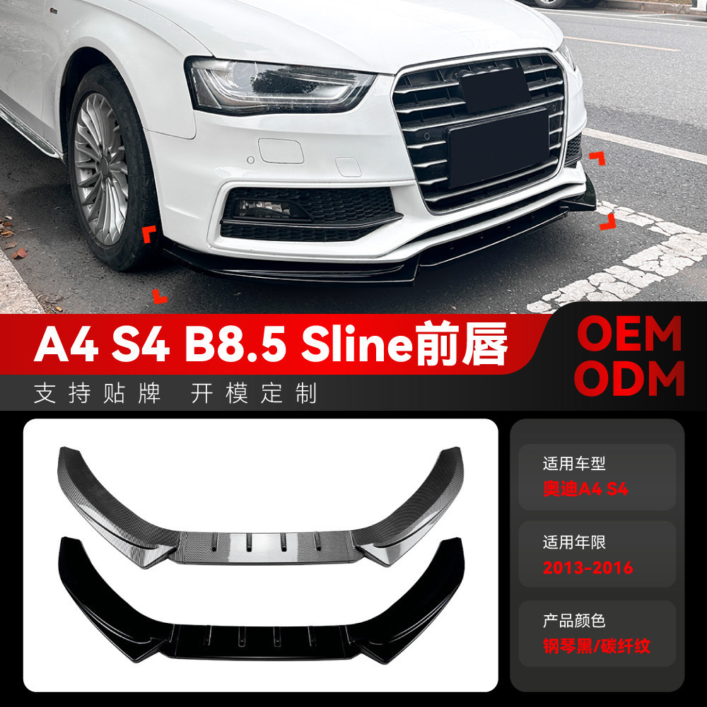 适用2013-2016奥迪A4 S4 B8.5 Sline前杠前铲前唇前包围跨境改装