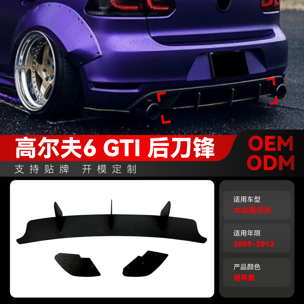 适用2009-2012大众golf高尔夫6高6 GTI MK6尾唇后唇后刀锋改装件