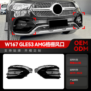 适用2019-2023奔驰gle级w167 gle450 gle53 amg前风口格栅改装件