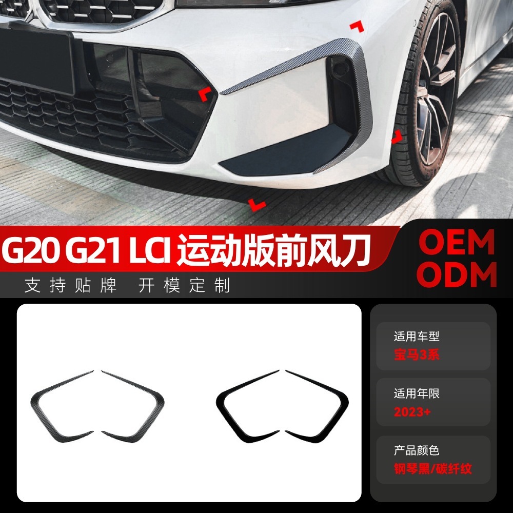 适用2023+宝马bmw 3系g20 g21 LCI M Sport前风刀风口车贴改装件