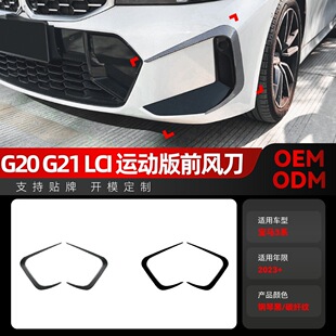 g21 3系g20 LCI 件 适用2023 Sport前风刀风口车贴改装 宝马bmw