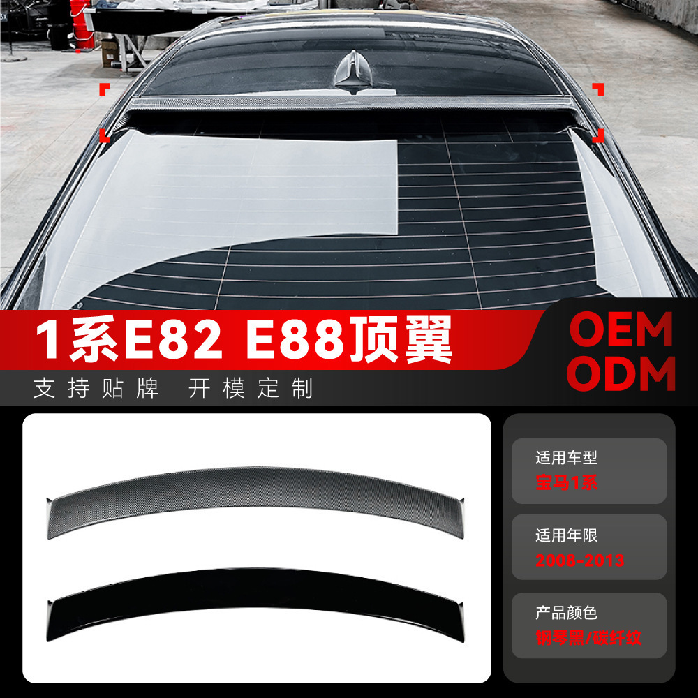 适用2008-2013宝马bmw 1系e82 Coupe 120i M1 顶翼尾翼扰流板改装