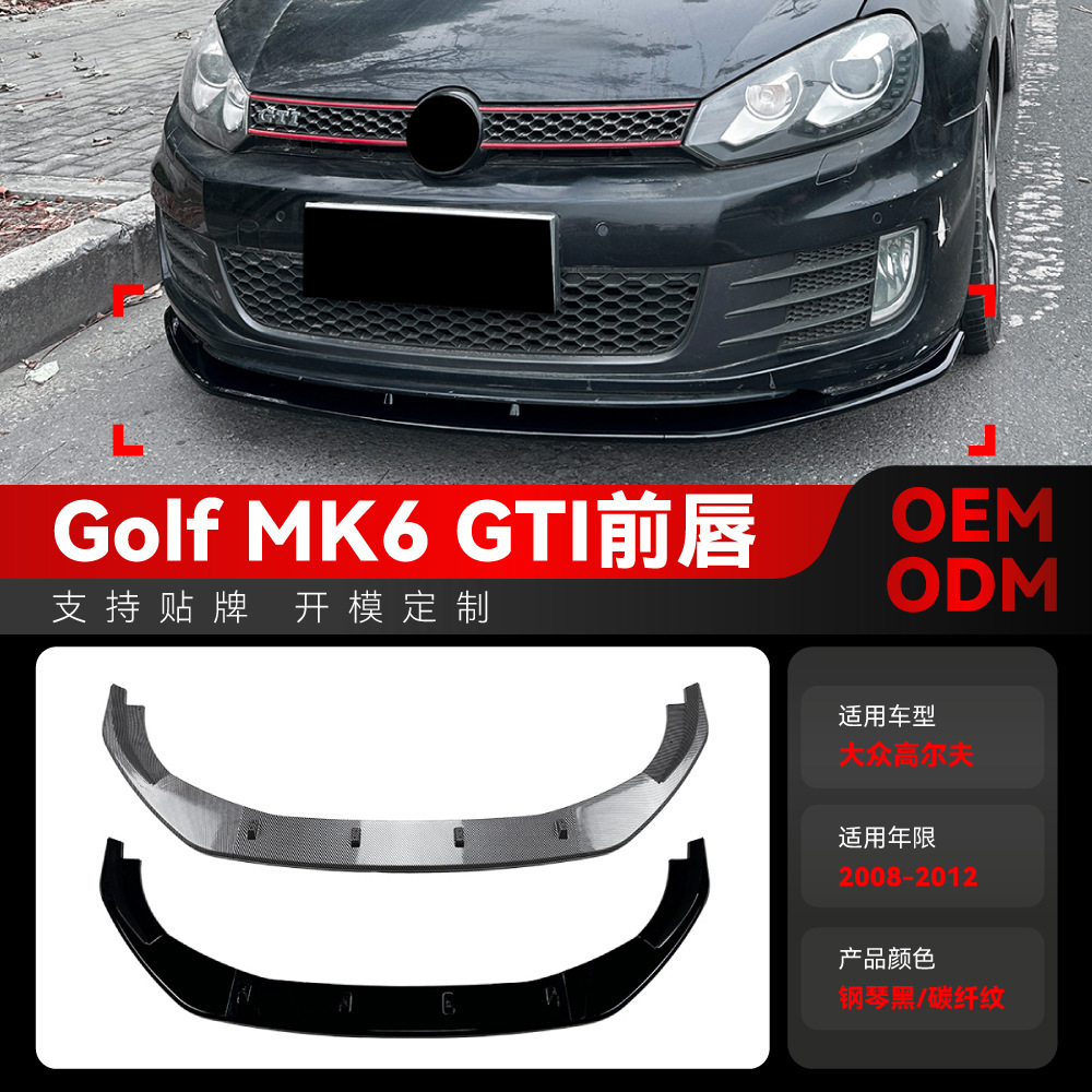 适用2008-2012大众golf高尔夫6高6 MK6 GTI前铲前唇包围跨境改装