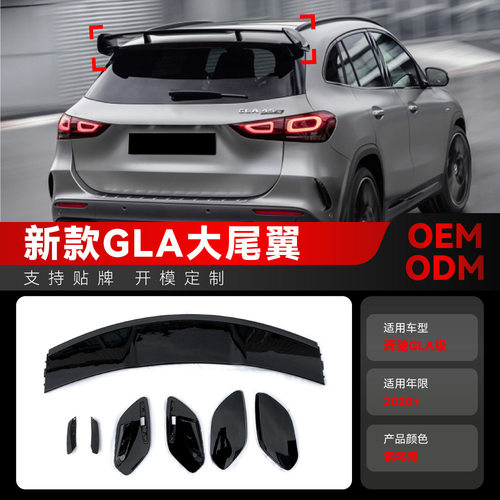 适用2020+奔驰gla180 gla200 gla35 gla45 amg h247大尾翼改装件
