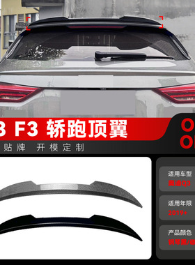 适用2019+奥迪Q3 F3轿跑Sportback 顶翼尾翼后翼定风翼跨境改装件