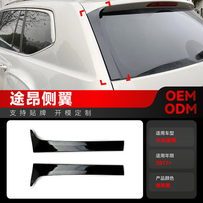 适用2017+大众Atlas途昂Teramont侧翼尾翼定风翼车贴跨境改装配件