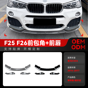 件 LCI 2017宝马bmw f25 适用2014 f26 Sport前唇前铲改装