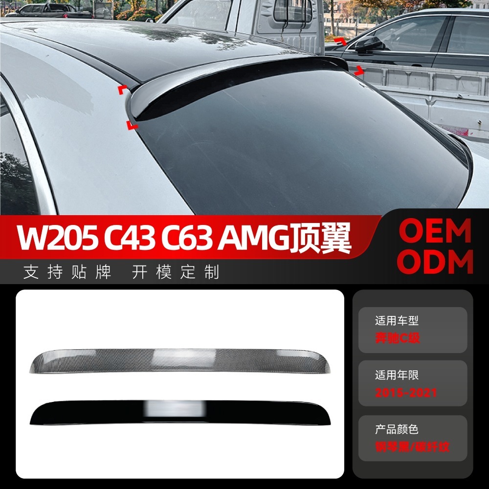 适用2015-2021奔驰c级w205 c200 c300 c43 c63 amg顶翼尾翼改装件