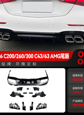 适用奔驰c级w206 c200 c260 c300 c43 c63 amg后唇尾喉跨境改装件