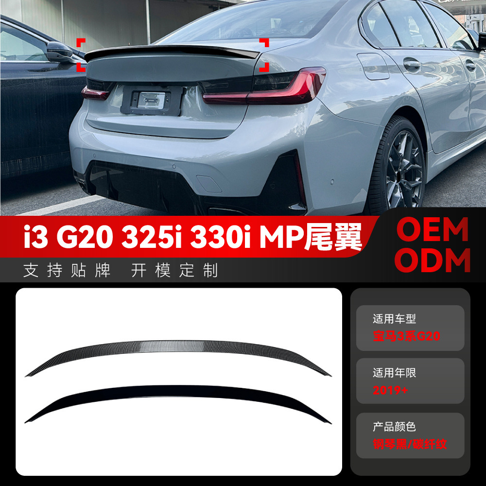 适用2019+宝马bmw 3系i3 G20 325i 330i MP款尾翼定风翼跨境改装