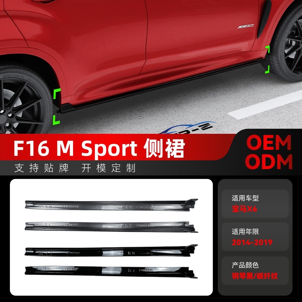 适用2014-2019宝马bmw x6 f16 M Sport侧裙小包围挡泥板车贴改装