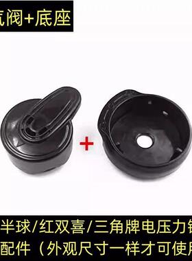 电压力锅排气阀底座黑色配件