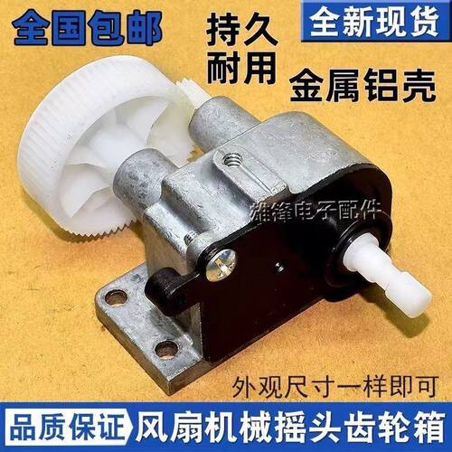 适用艾美特摇头齿轮波箱