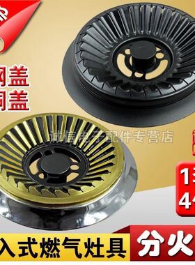 嵌入式燃气灶火盖分火器100#