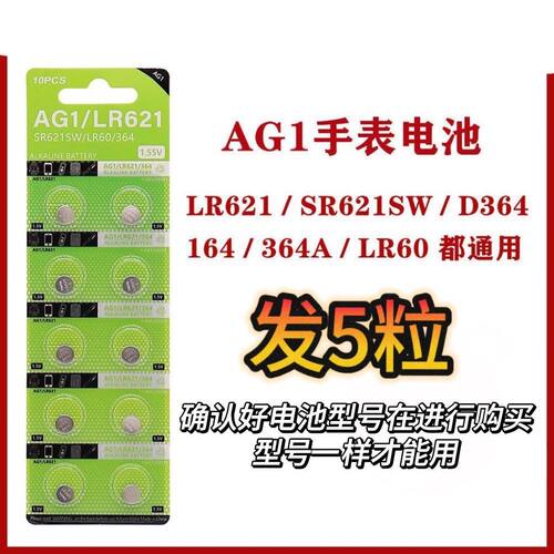 手表纽扣电池AG1/LR621/364A