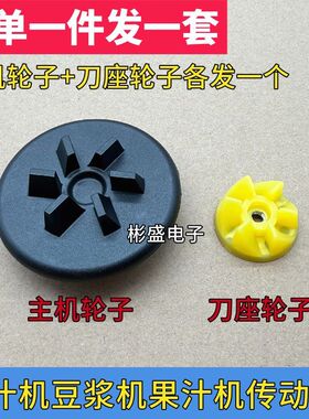 榨汁豆浆搅拌磨粉机齿轮6角轮