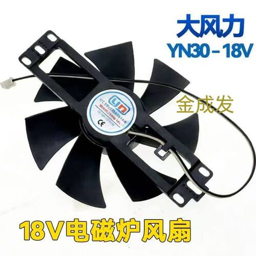 电磁炉电陶炉风扇YN30-18V11CM