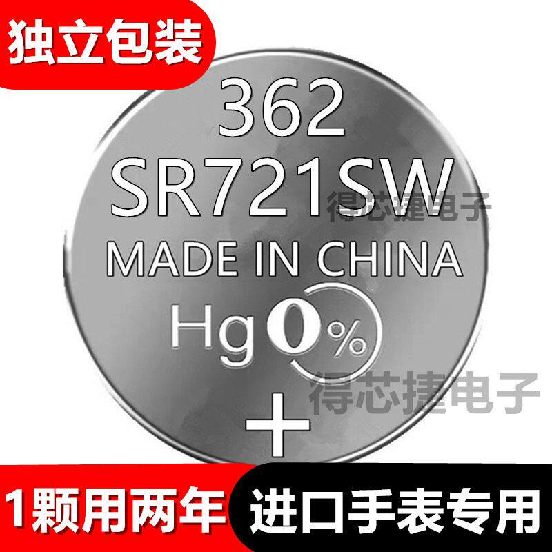 SR721SW进口手表电池162男女表L721F石英表电子362/SR721W/LR721H
