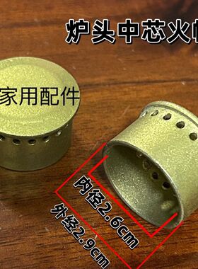 老式台式燃气灶火盖火芯分火器