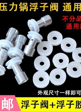电压力锅通用浮子阀止开阀胶圈
