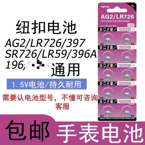 AG2/LR726通用纽扣电池