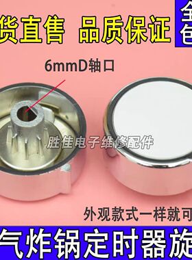 空气炸锅烤箱按钮D孔旋钮帽