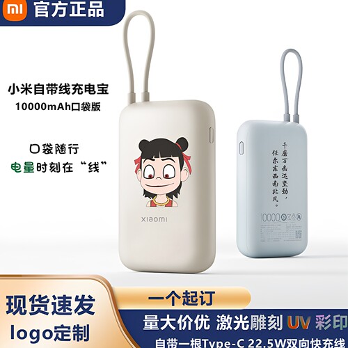 小米充电宝口袋版伴手礼品定制