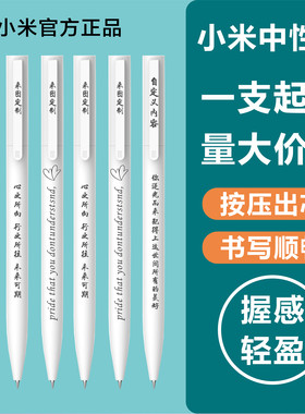 小米按压式中性笔定制刻字印logo