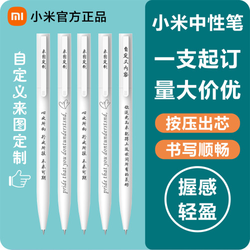小米按压式中性笔定制刻字印logo