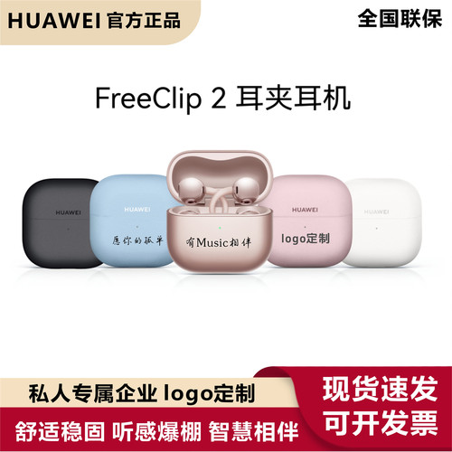 华为FreeClip2耳夹耳机高端礼物