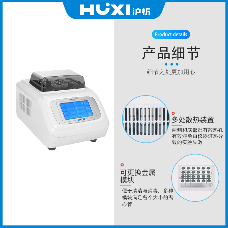 上海沪析HICE-4/HX-20S实验室大屏智能振荡金属浴混匀仪电子冰盒