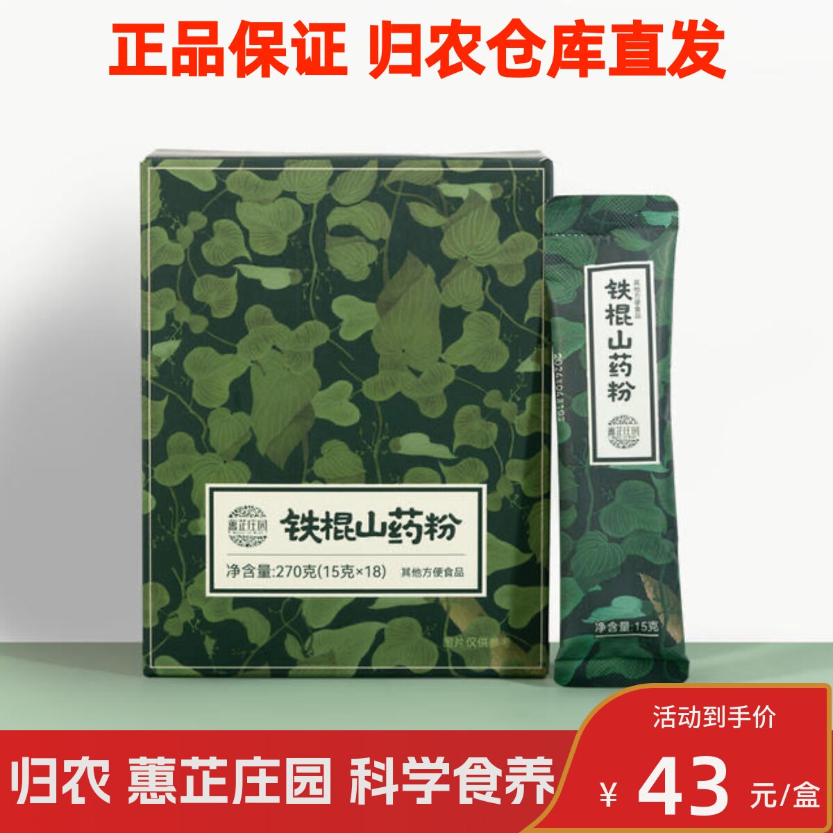 归农蕙芷庄园垆土种植铁棍山药粉