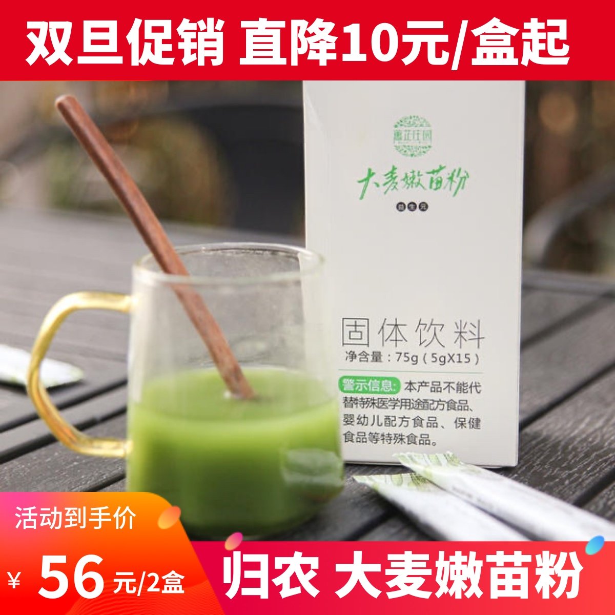 归农正品益生元大麦若叶青汁碱性大麦嫩苗粉固体冲饮【30袋/2盒】