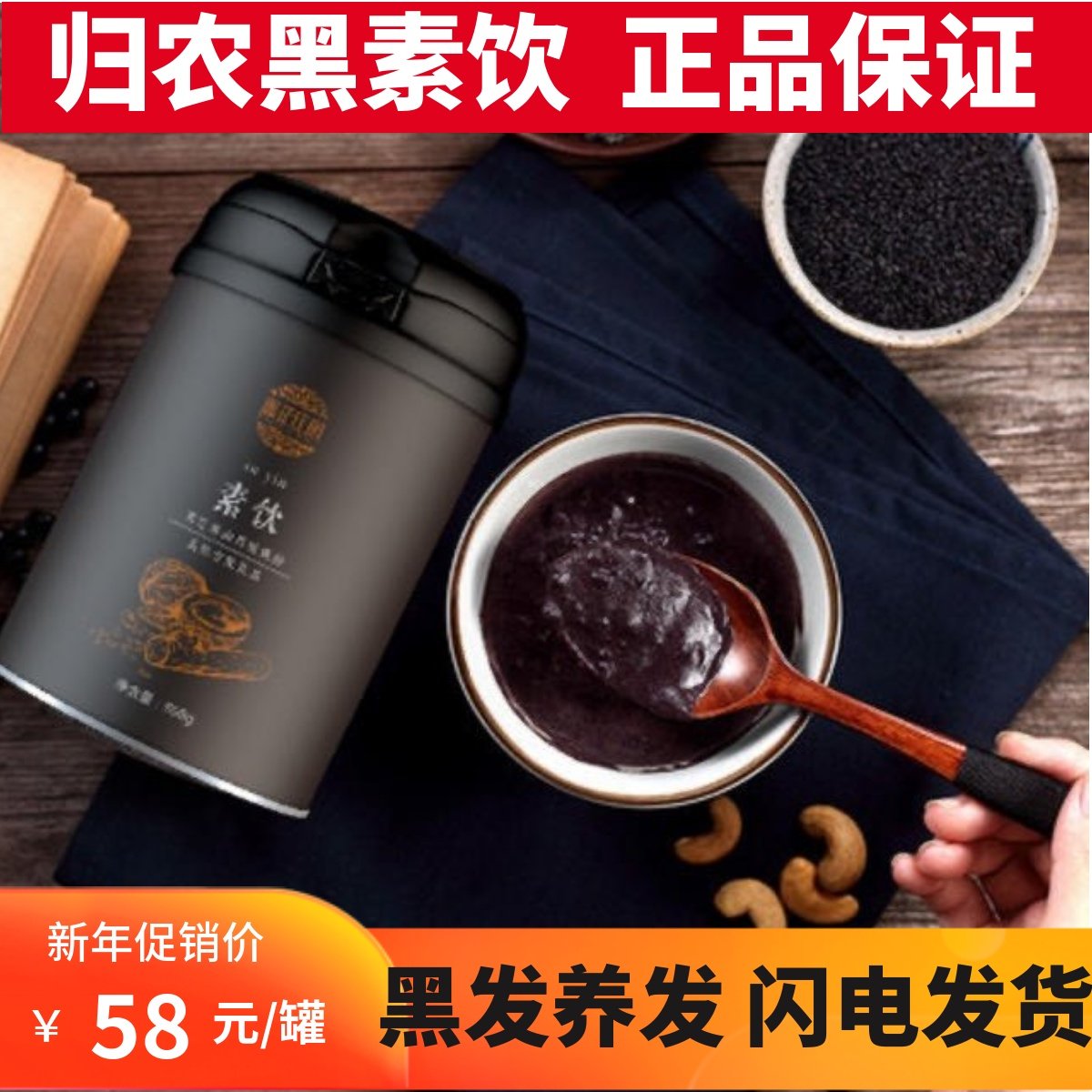 归农黑素饮黑芝麻糊黑豆黑米桑葚花生山药核桃腰果杂粮冲泡五黑粉