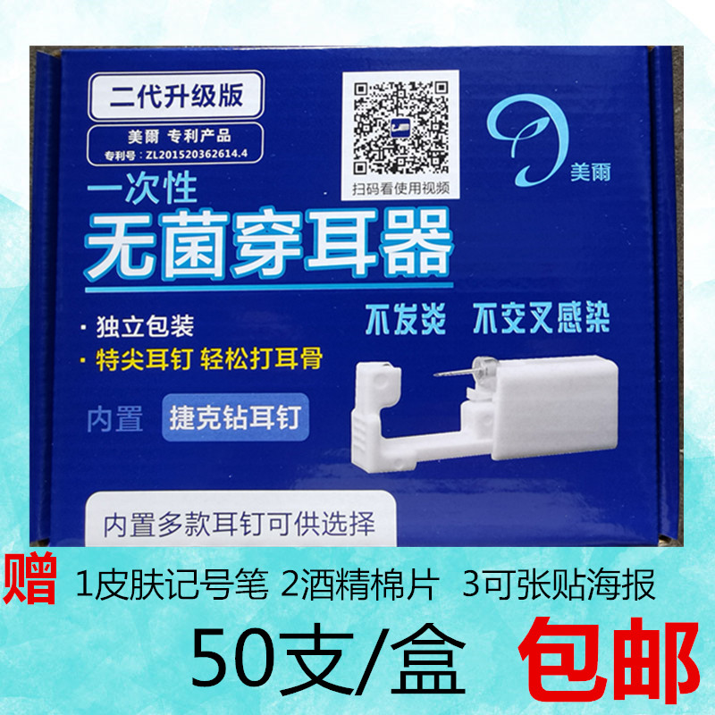 打耳洞耳钉枪  一次性穿耳器穿耳钉